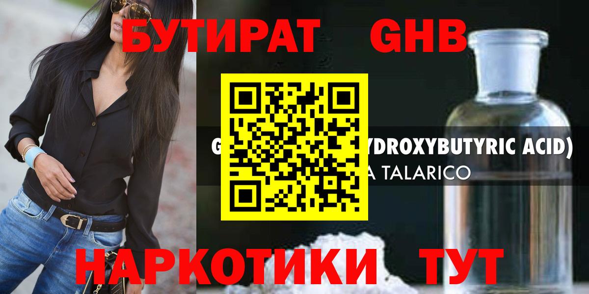 Бутират 1.4BDO Шебекино