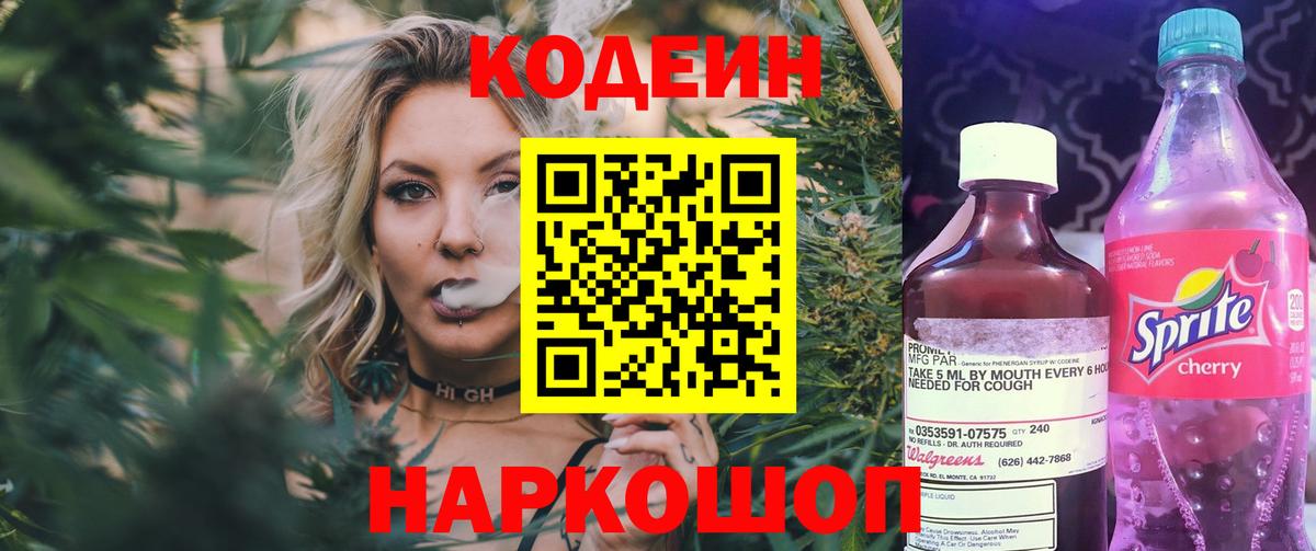 Codein напиток Lean (лин)  Вход с VPN  Кодеиновый сироп Lean напиток Lean (лин)  Шебекино 