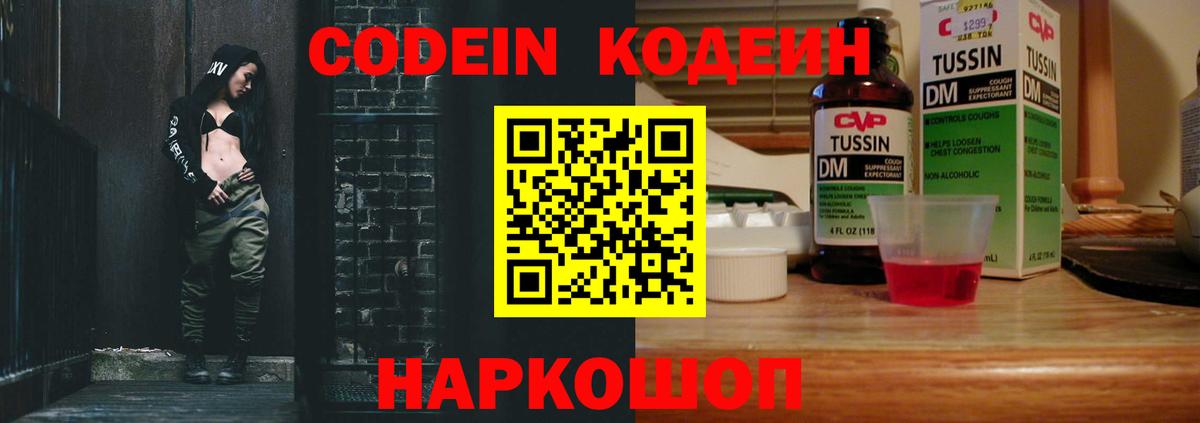 Кодеин напиток Lean (лин) Шебекино