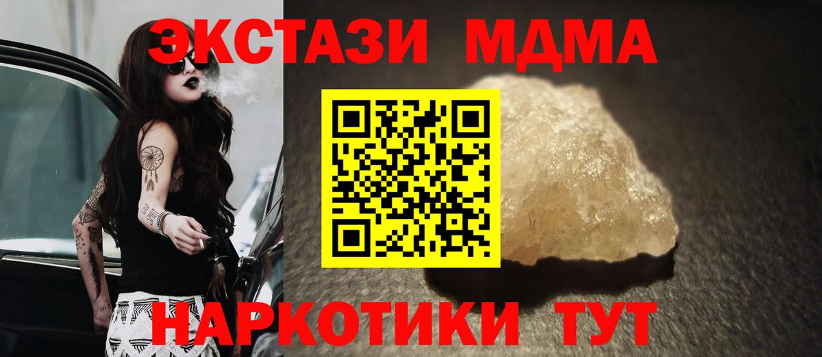 МДМА Molly  Вход с VPN  Шебекино  MDMA  МДМА crystal 