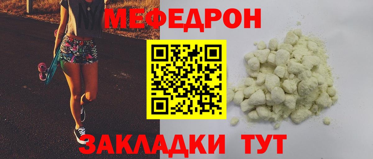 Меф мяу мяу мука Шебекино