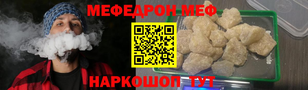 Мефедрон мука  Мефедрон  МЯУ-МЯУ 4 MMC  Шебекино  Вход с VPN 