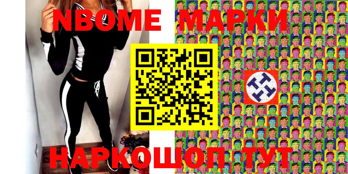 Марки 25I-NBOMe 1500мкг Шебекино
