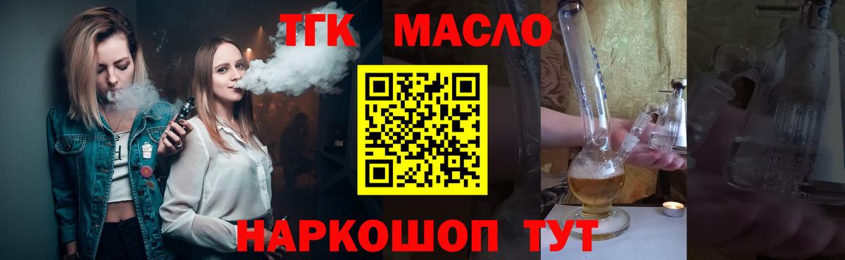 ТГК жижа Шебекино